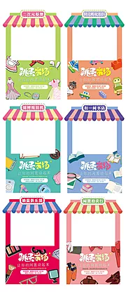 素材能量站-创意跳蚤市场氛围造型