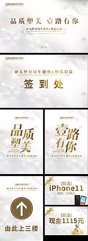 素材能量站-医美周年庆发布会背景展板物料