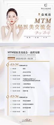 素材能量站-医美分享交流会海报