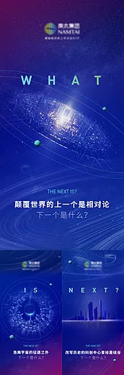 素材能量站-科技星空系列海报