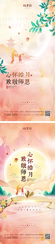 素材能量站-中秋节教师节海报