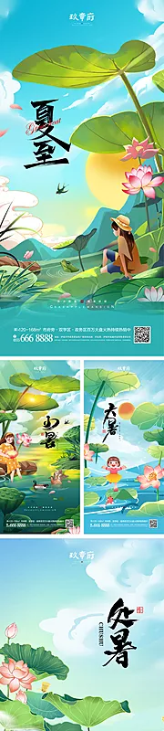 素材能量站-夏至小暑大暑处暑