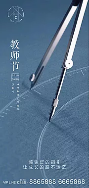 素材能量站-教师节节日海报