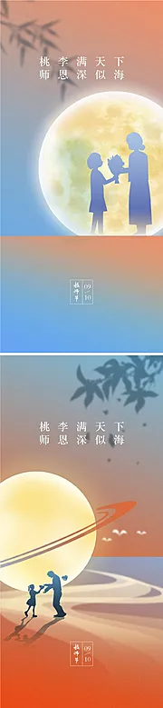 素材能量站-教师节中秋节海报