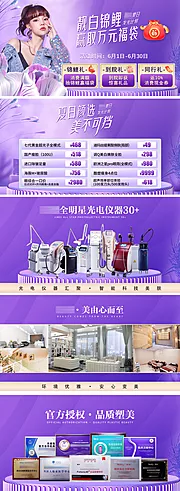 素材能量站-医美电商仪器活动banner