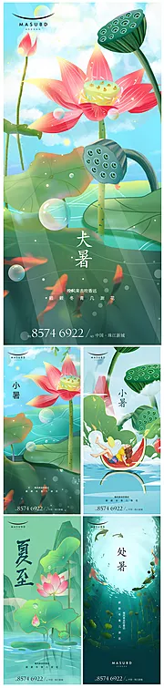 素材能量站-夏至小暑大暑处暑海报