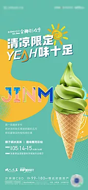 素材能量站-夏日冰激凌活动海报