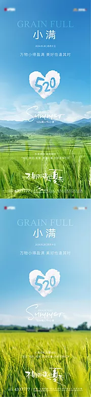 素材能量站-小满节气实景海报