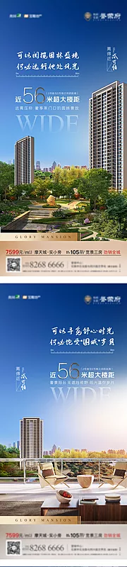 素材能量站-房地产价值点系列微信海报