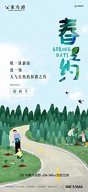 素材能量站-植树活动刷屏海海报