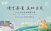 素材能量站-房地产业主踏青之旅