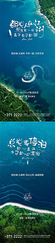 素材能量站-房地产别墅湖居价值点系列微信