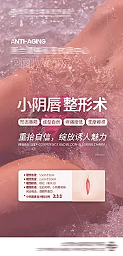 素材能量站-医美整形私密性感