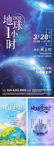 素材能量站-地球1小时系列海报