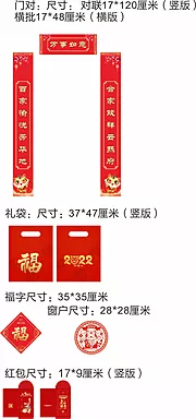 素材能量站-地产过年虎年春联大礼包福袋红包