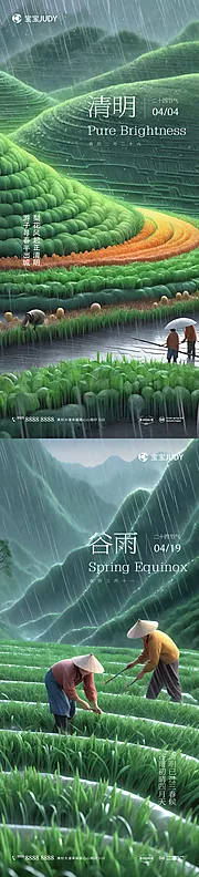 素材能量站-清明谷雨海报