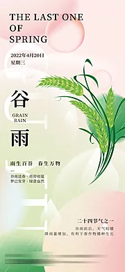 素材能量站-谷雨创意节气海报