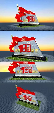 素材能量站-建党100周年雕塑美陈 