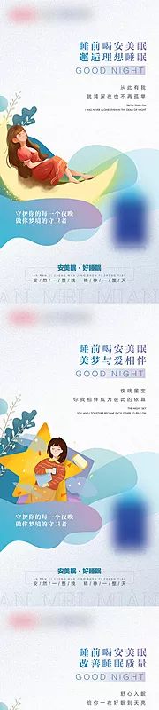 素材能量站-微商睡眠系列宣传海报