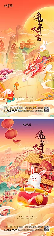 素材能量站-兔年春节除夕海报