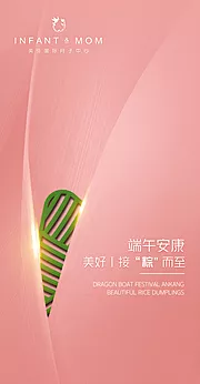 素材能量站-粉色端午节月子中心女性医美孕妇