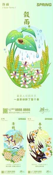 素材能量站-二十四节日节气系列谷雨清明春分海报