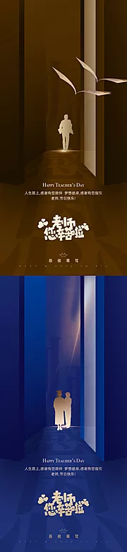 素材能量站-教师节海报