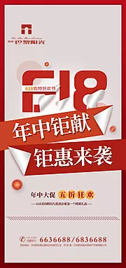 素材能量站-618年中大促海报