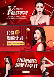 素材能量站-红色整形美容活动banner