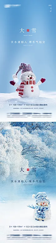 素材能量站-大雪节气系列海报