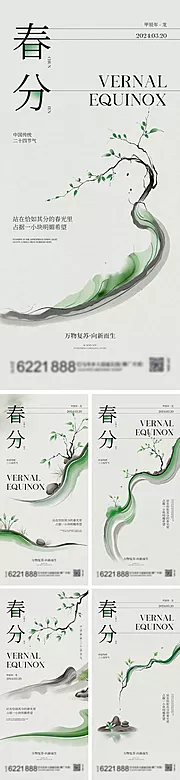 素材能量站-春分节气海报