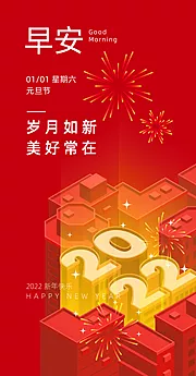 素材能量站-2022新年元旦海报