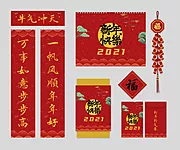 素材能量站-2021牛年新年物料