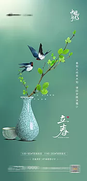 素材能量站-立春春分节气单图