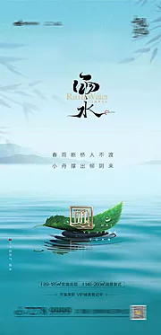 素材能量站-雨水节气海报