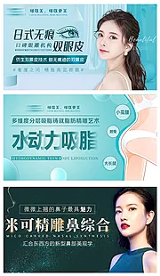 素材能量站-医美双眼皮吸脂鼻综合banner