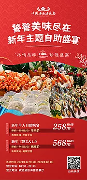 素材能量站-新年美食海鲜自助海报