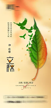 素材能量站-立秋处暑秋分节气海报