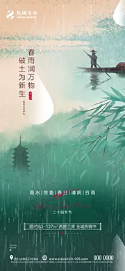 素材能量站-地产节气海报