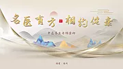 素材能量站-名医有方相约健康活动背景板