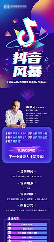 素材能量站-抖音讲师课程培训长图