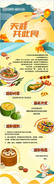 素材能量站-美食长图