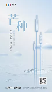 素材能量站-二十四节气芒种海报