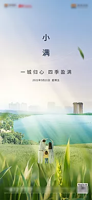 素材能量站-小满节气微信海报