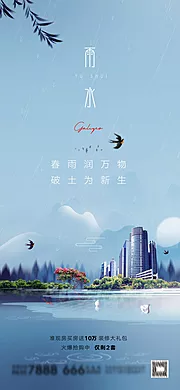 素材能量站-雨水节气日海报