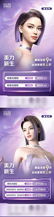 素材能量站-医美整形创意海报