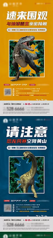 素材能量站-侏罗纪恐龙活动前宣系列单图