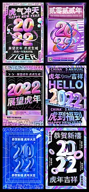 素材能量站-酸性2022虎年新年快乐虎气冲天海报