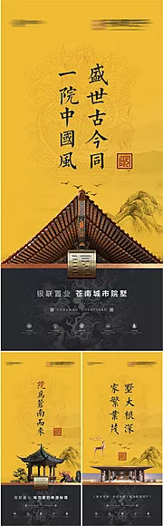 素材能量站-中式地产刷屏价值点海报