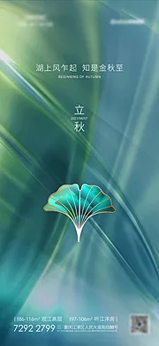 素材能量站-立秋